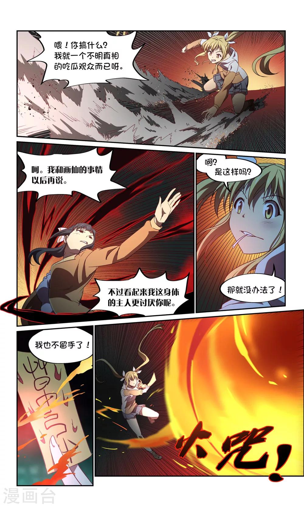 第41话 一口钟不够？2