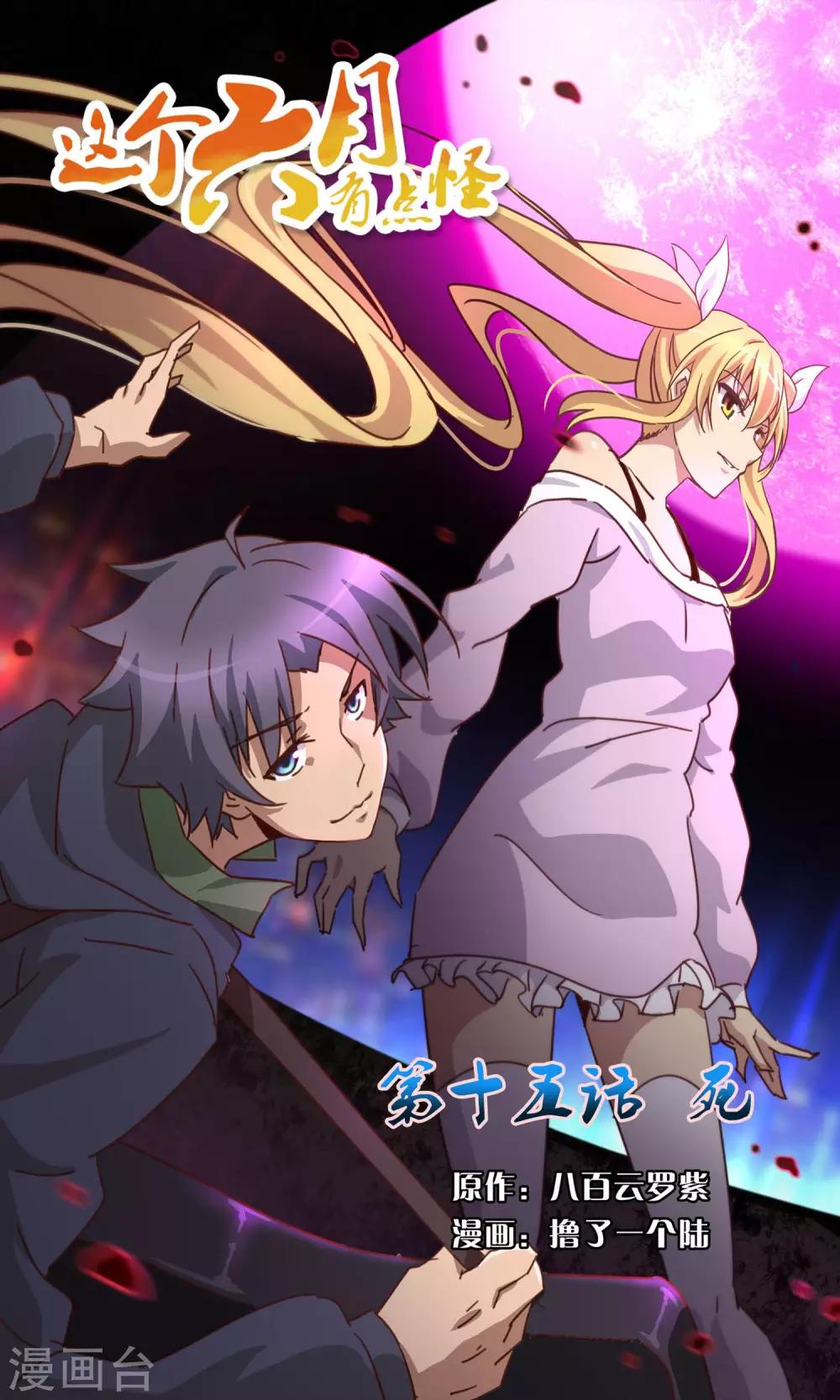第15话 死0