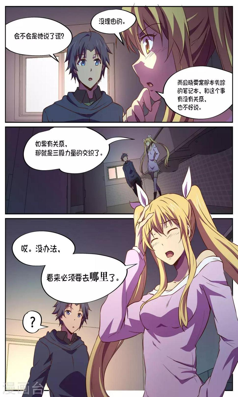 第19话 办事处19