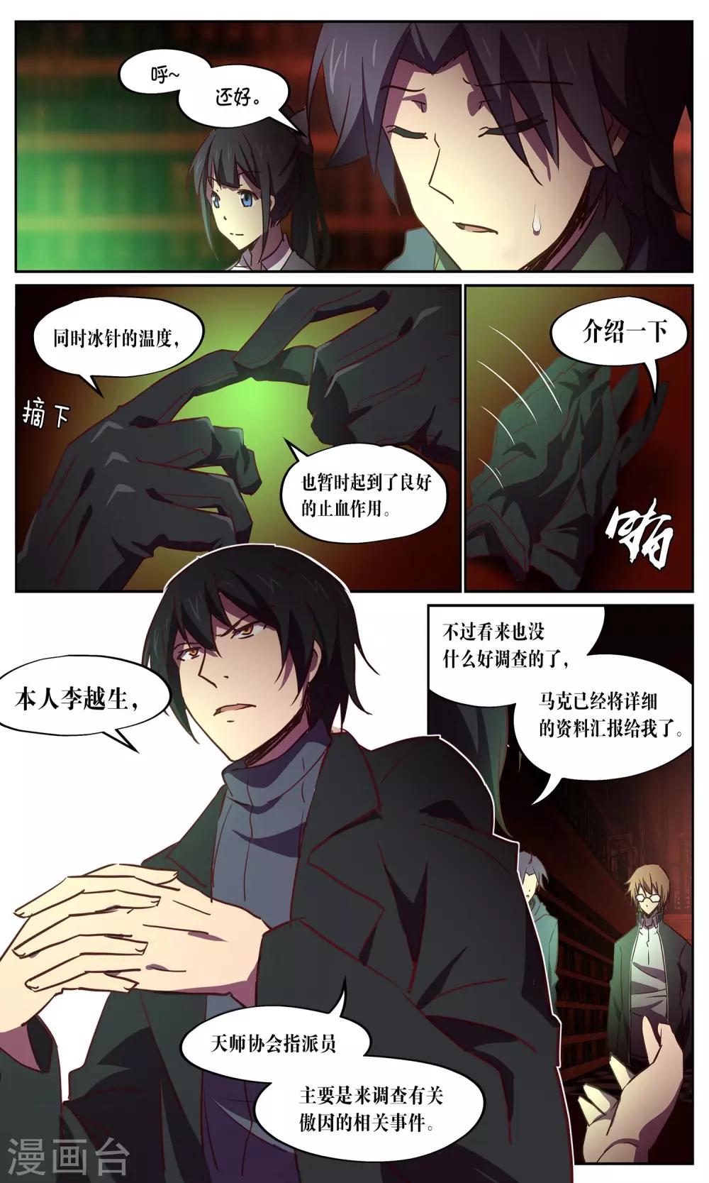 第27话 调查员4