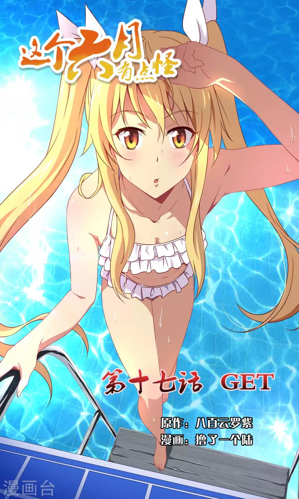 第17话 GET0