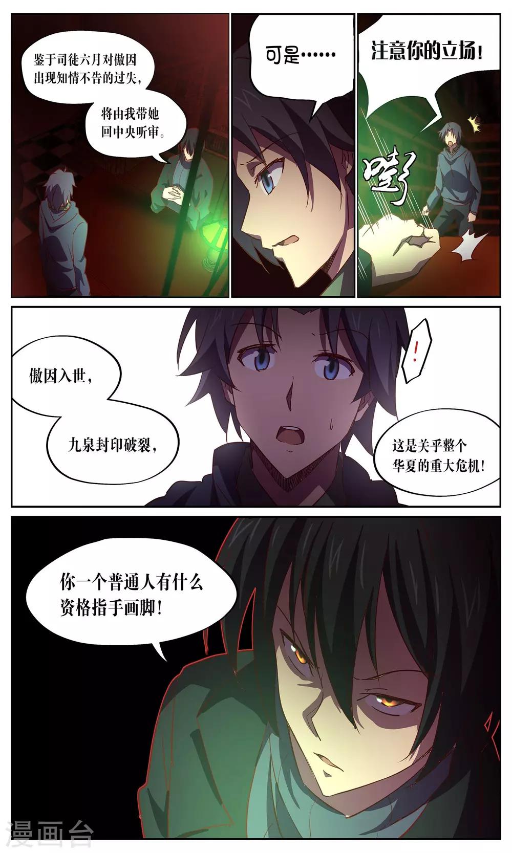 第27话 调查员5