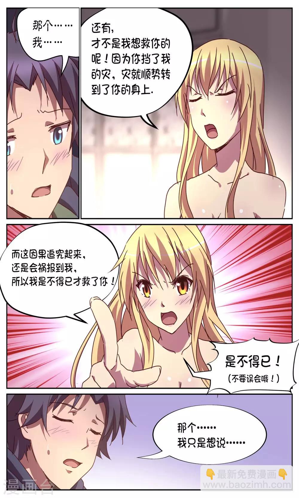 第8话 日常4