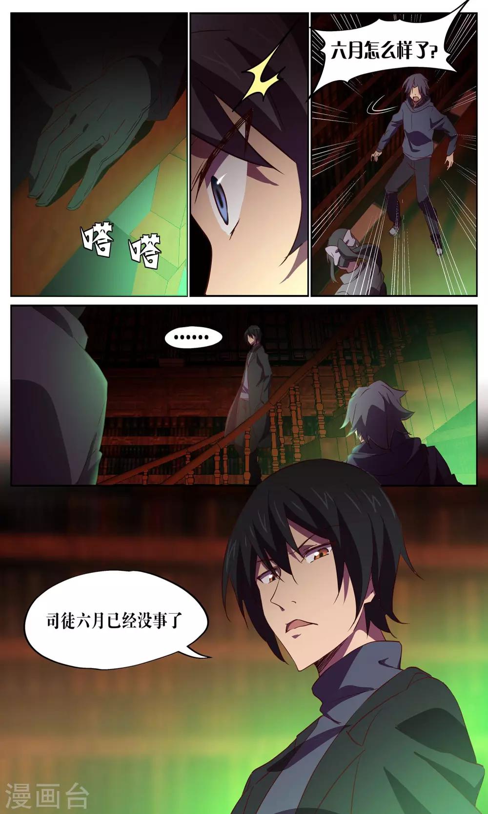 第27话 调查员2