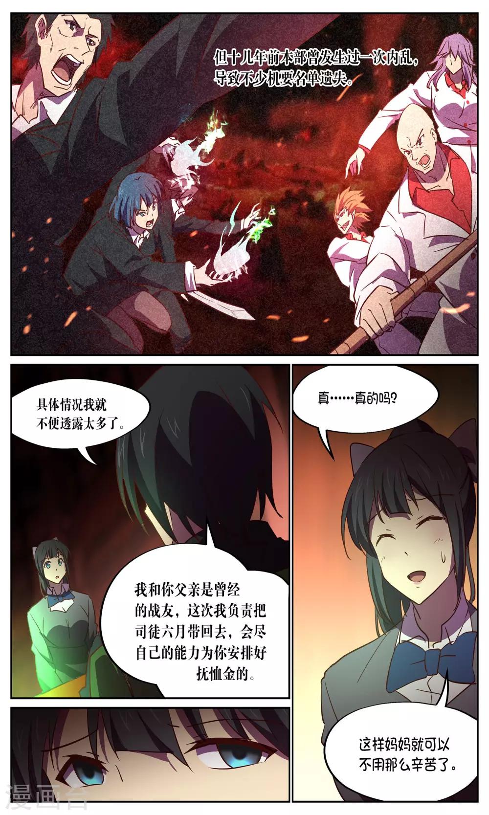 第27话 调查员8