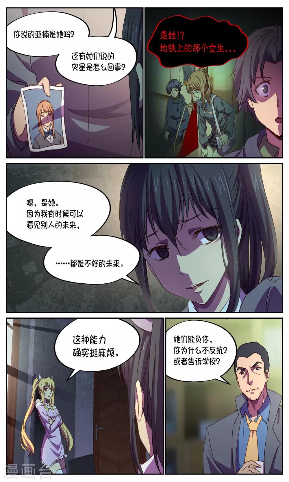 第17话 GET7