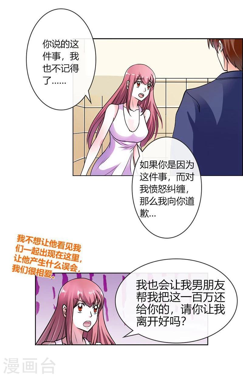 第2话 他会放过我吗？8