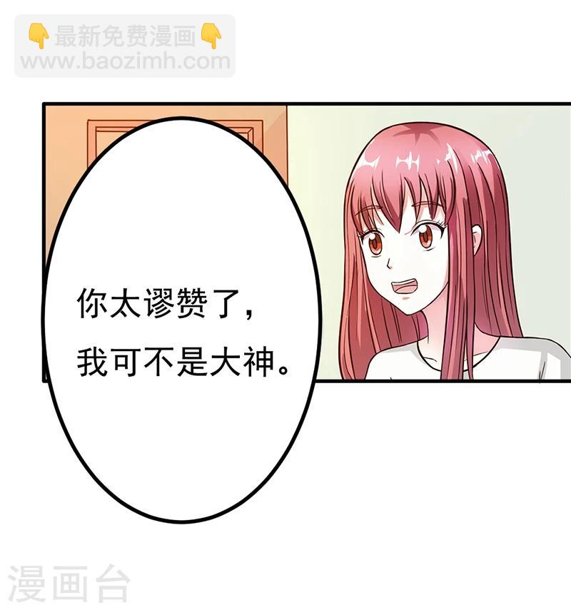 第9话 大神，抱大腿7