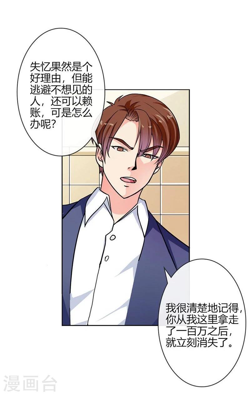第2话 他会放过我吗？7