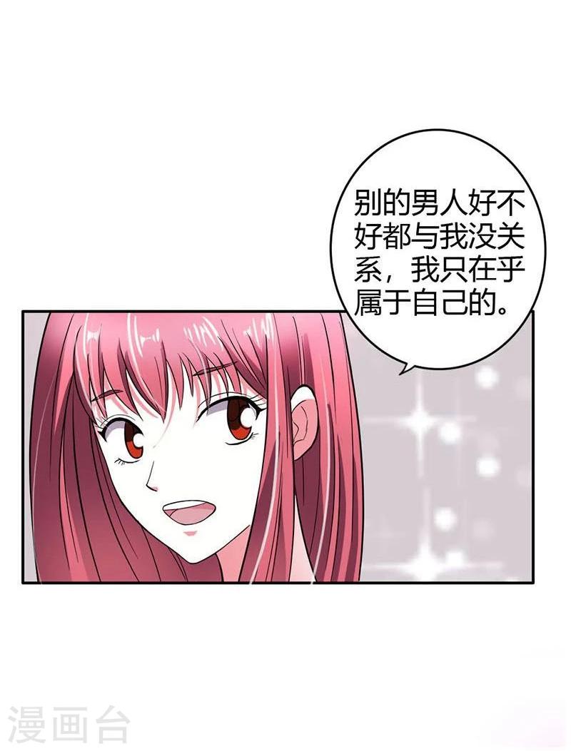 第5话 我只在乎属于我的19