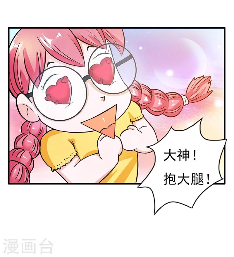 第9话 大神，抱大腿6