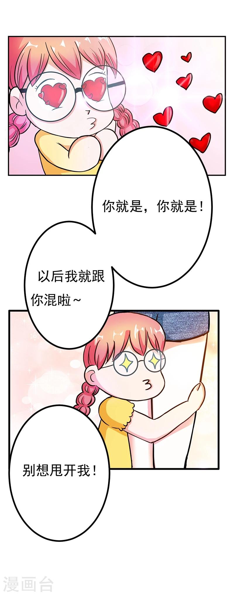 第9话 大神，抱大腿8
