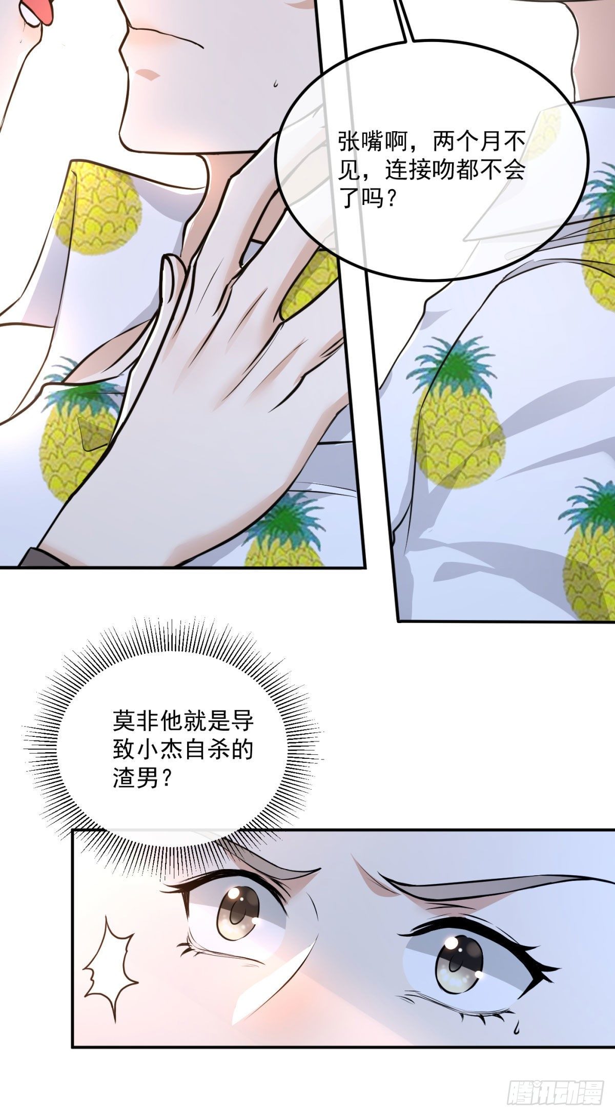 2-小杰太反常了4