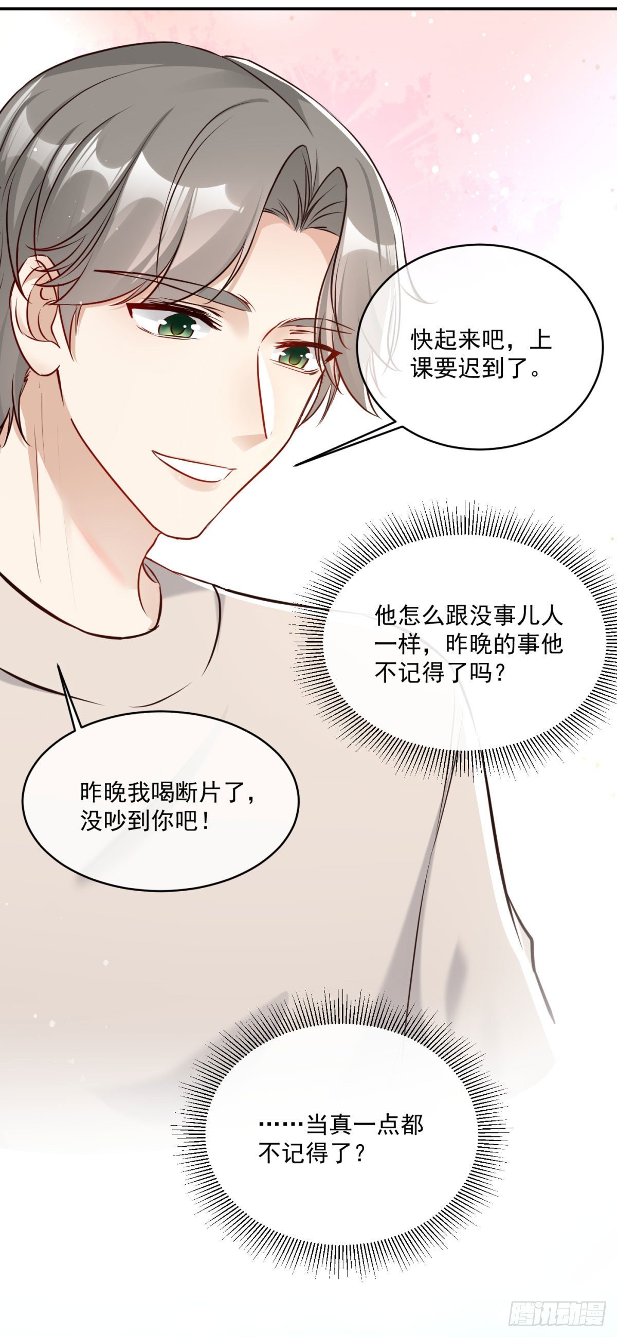 2-小杰太反常了19