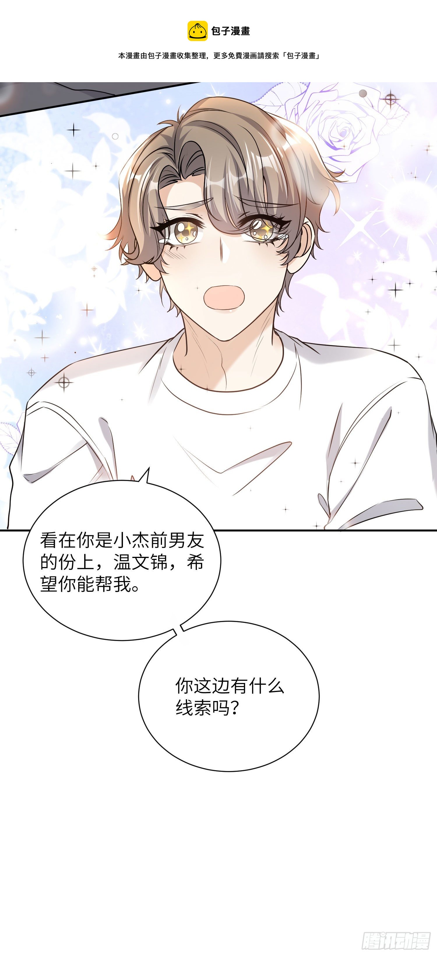 8-他也配6