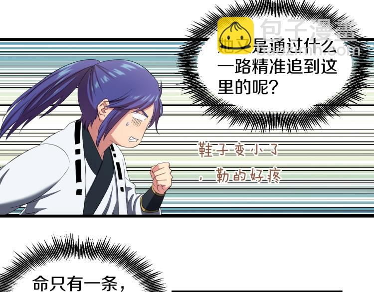 第3话 美女降妖师！？80
