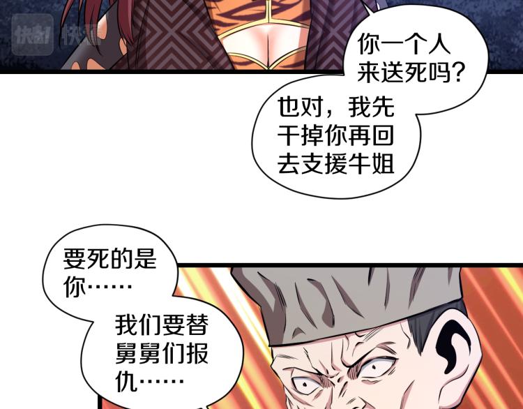 第14话 社会我牛姐74