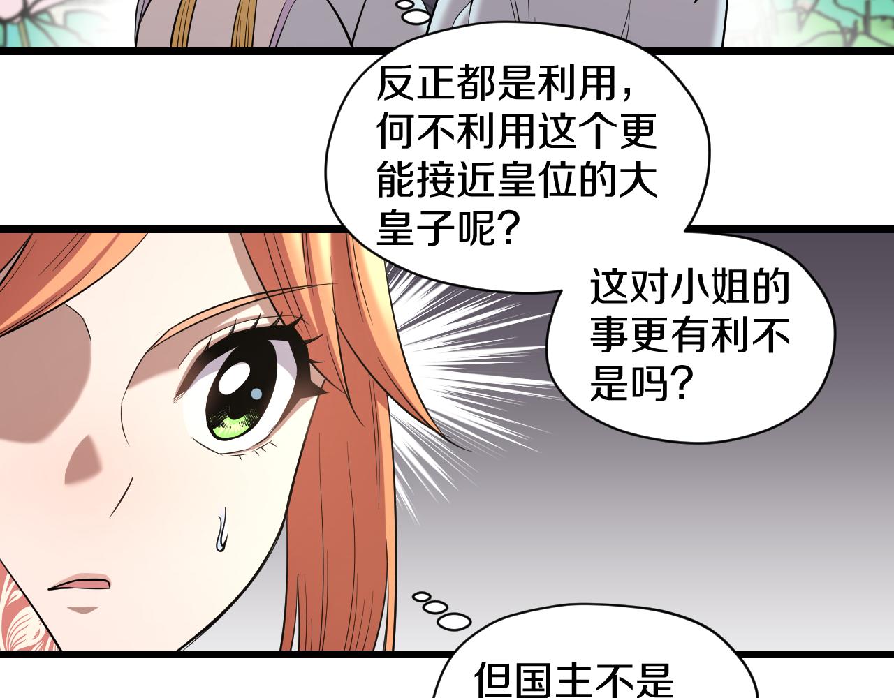 第30话 各怀鬼胎37