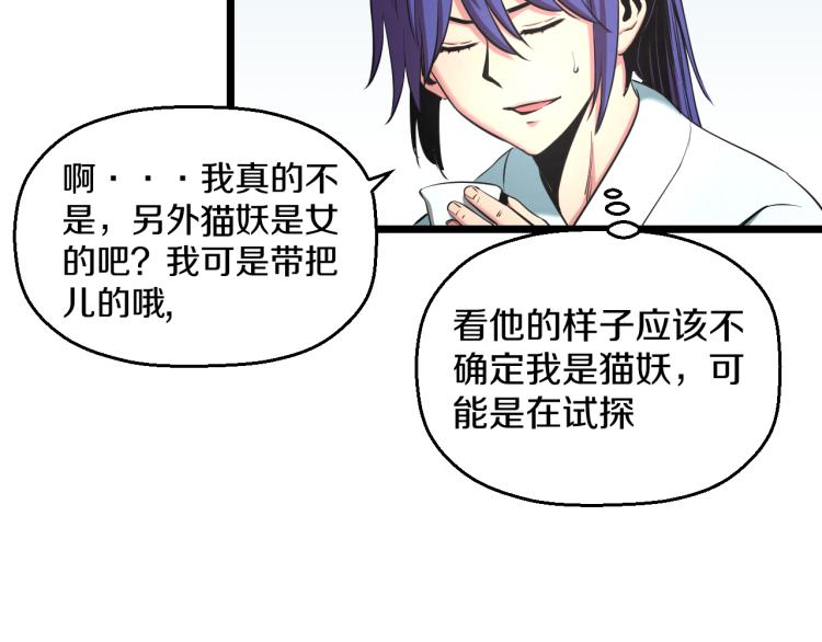 第6话 猫有九条命【假的】30