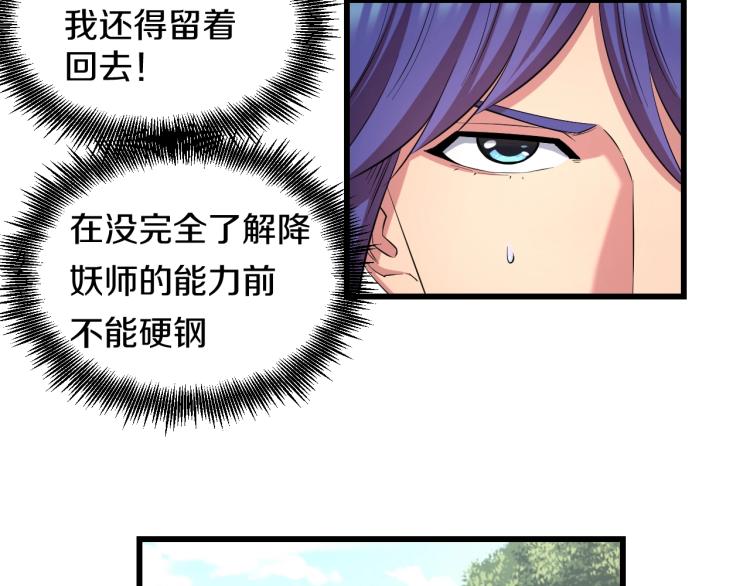 第3话 美女降妖师！？81