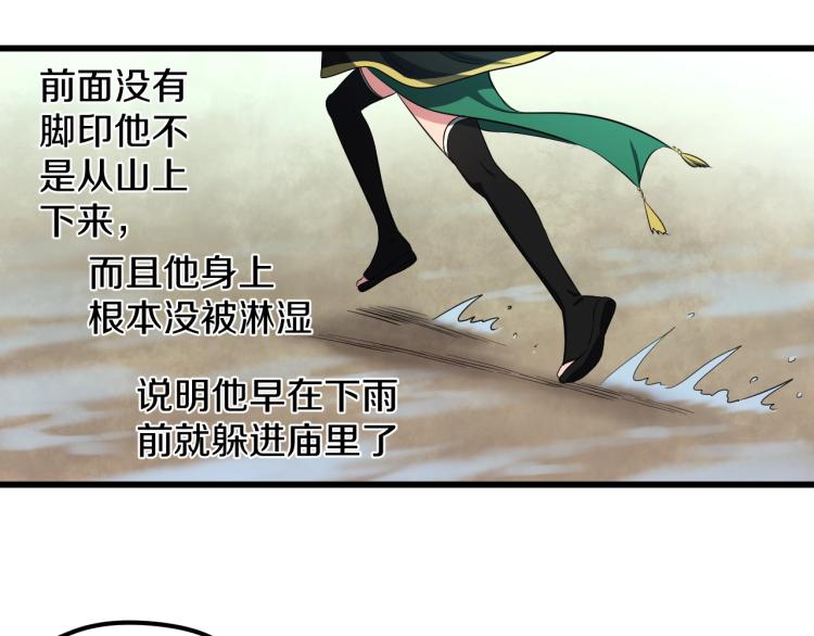 第3话 美女降妖师！？73