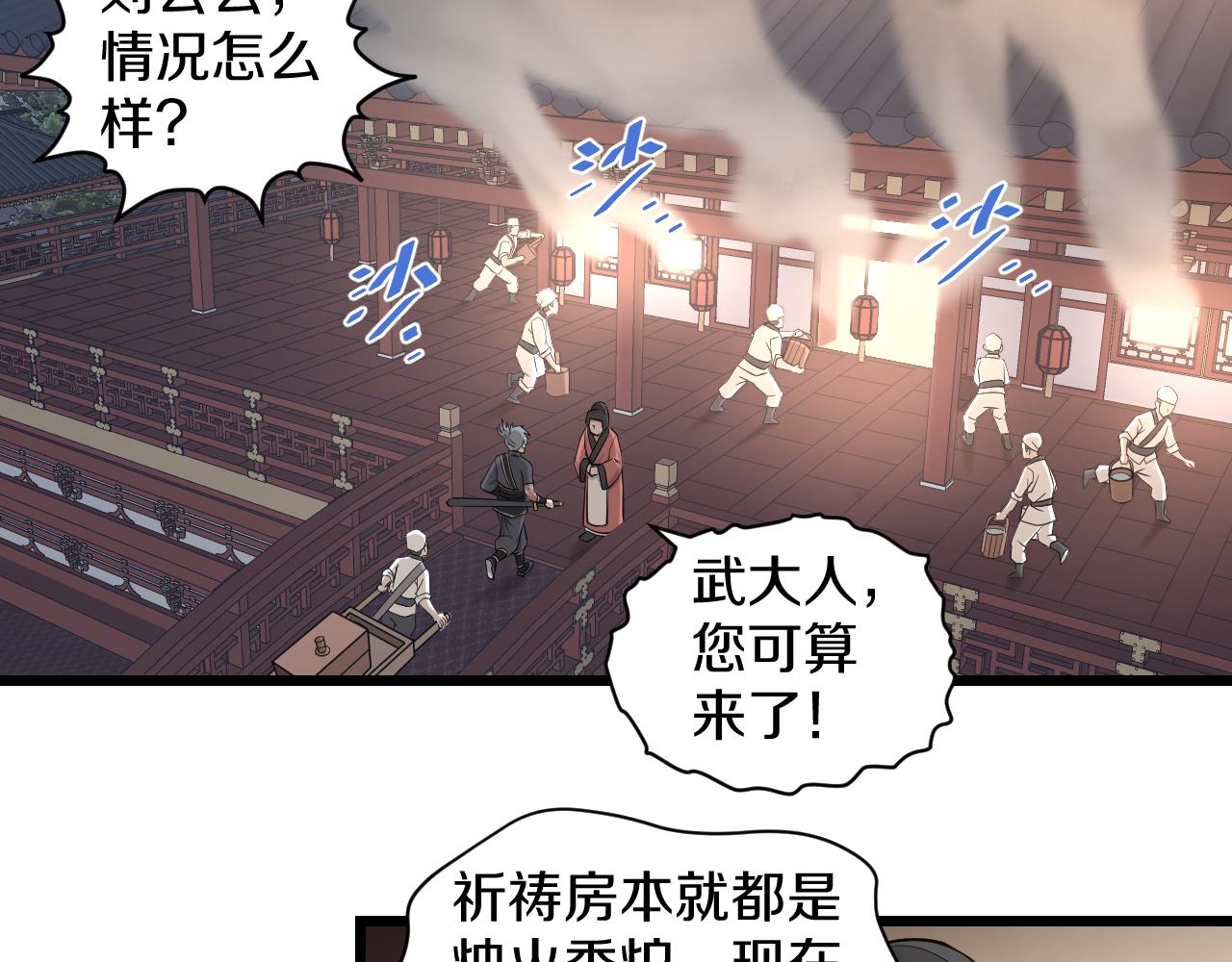 第24话 盗取锦盒？49