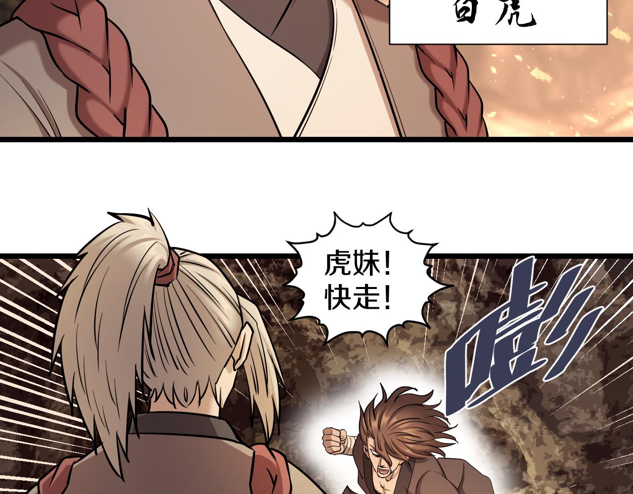 第28话 赶尽杀绝30