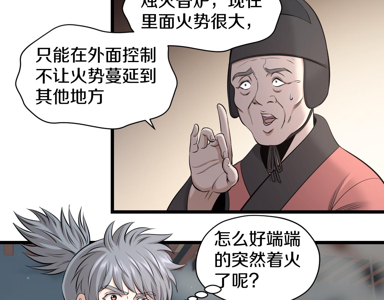 第24话 盗取锦盒？50