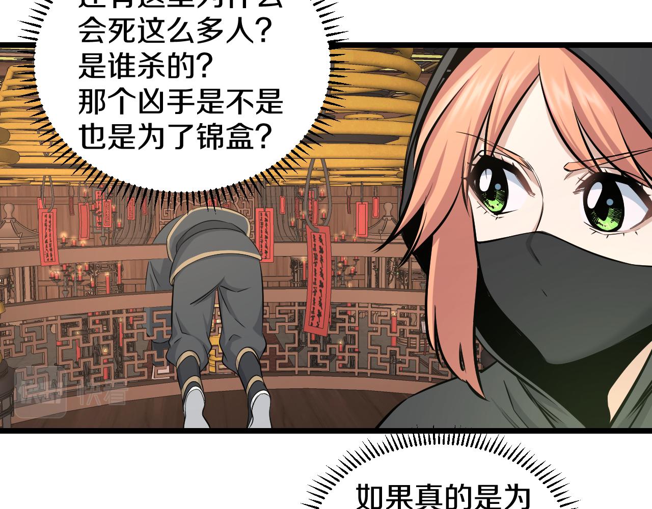第24话 盗取锦盒？9
