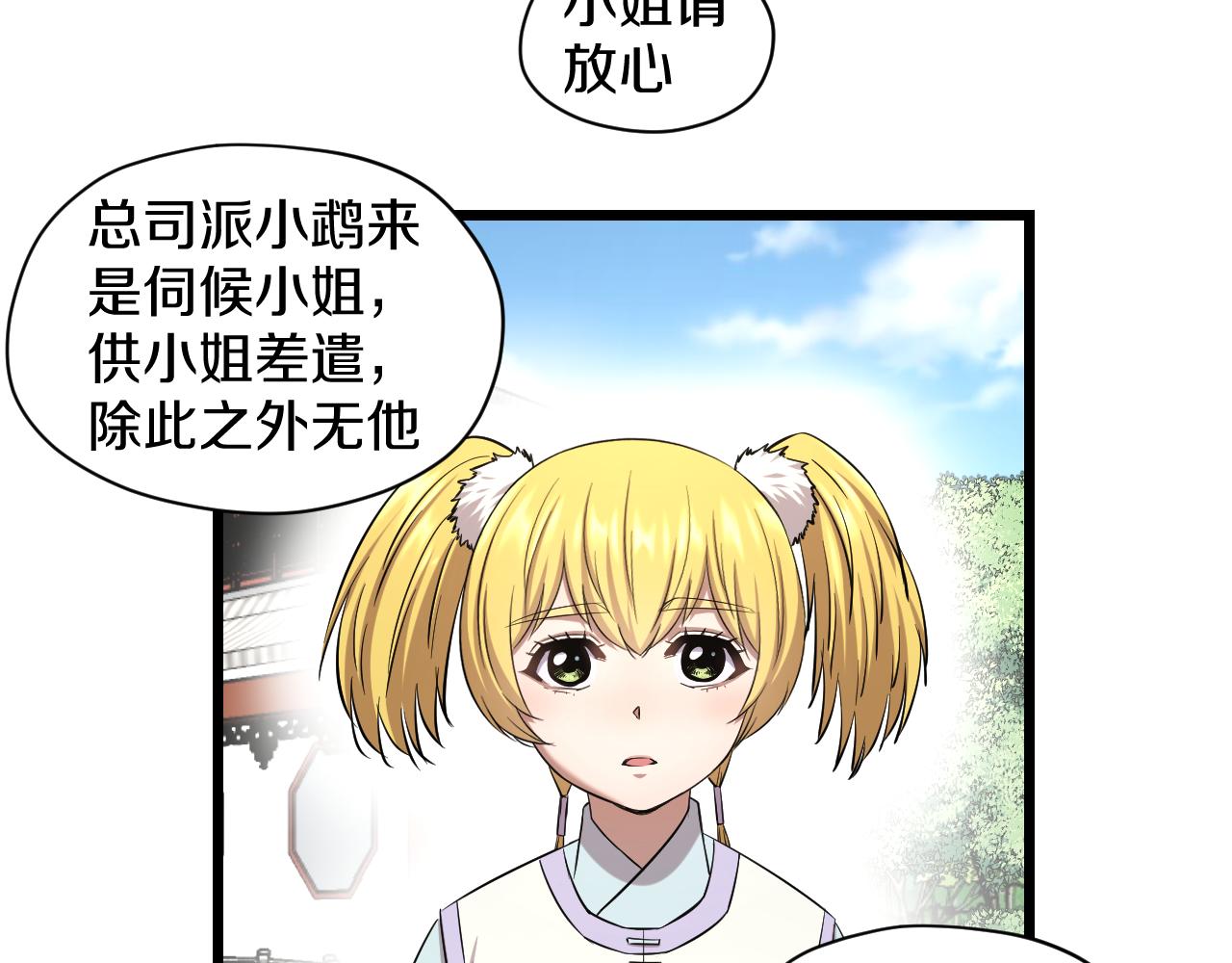 第30话 各怀鬼胎23