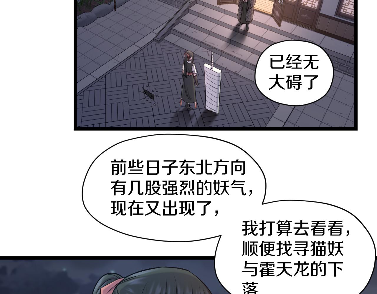 第23话 秘密潜入36