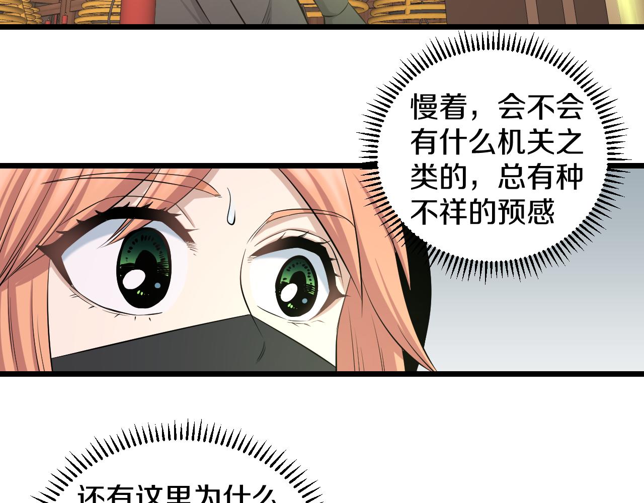 第24话 盗取锦盒？8