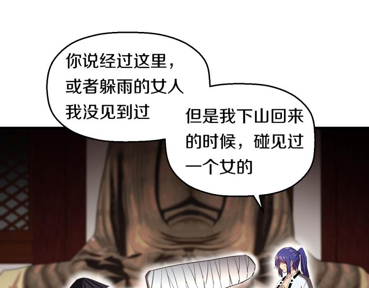 第3话 美女降妖师！？54