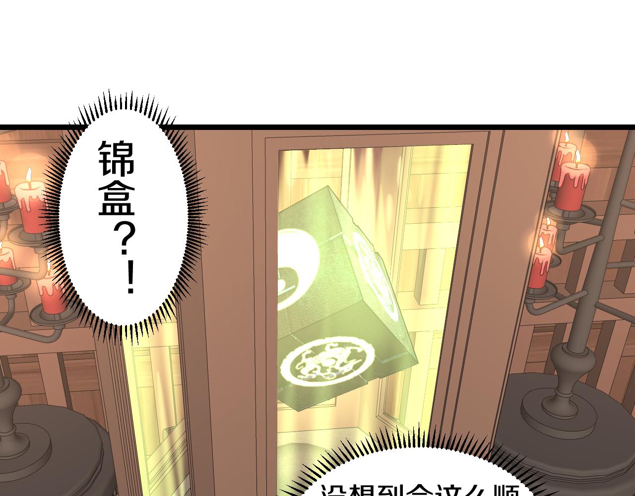 第24话 盗取锦盒？6