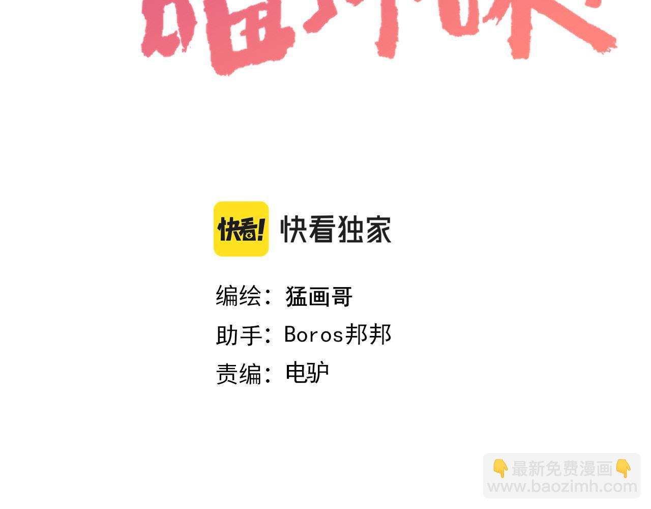 第29话 “好”兄弟3