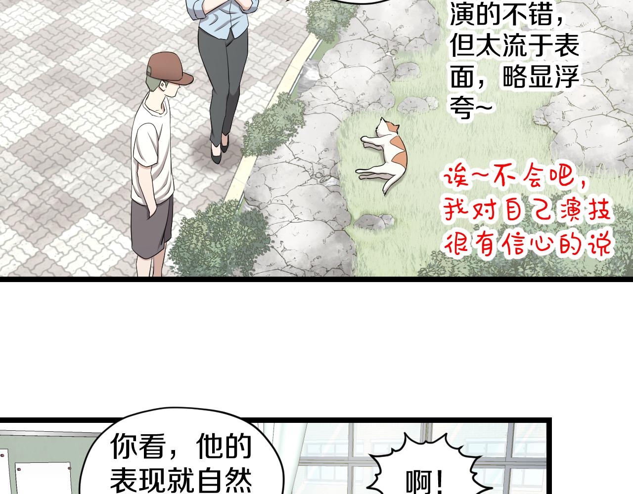 第22话 初次登校的猫妖40