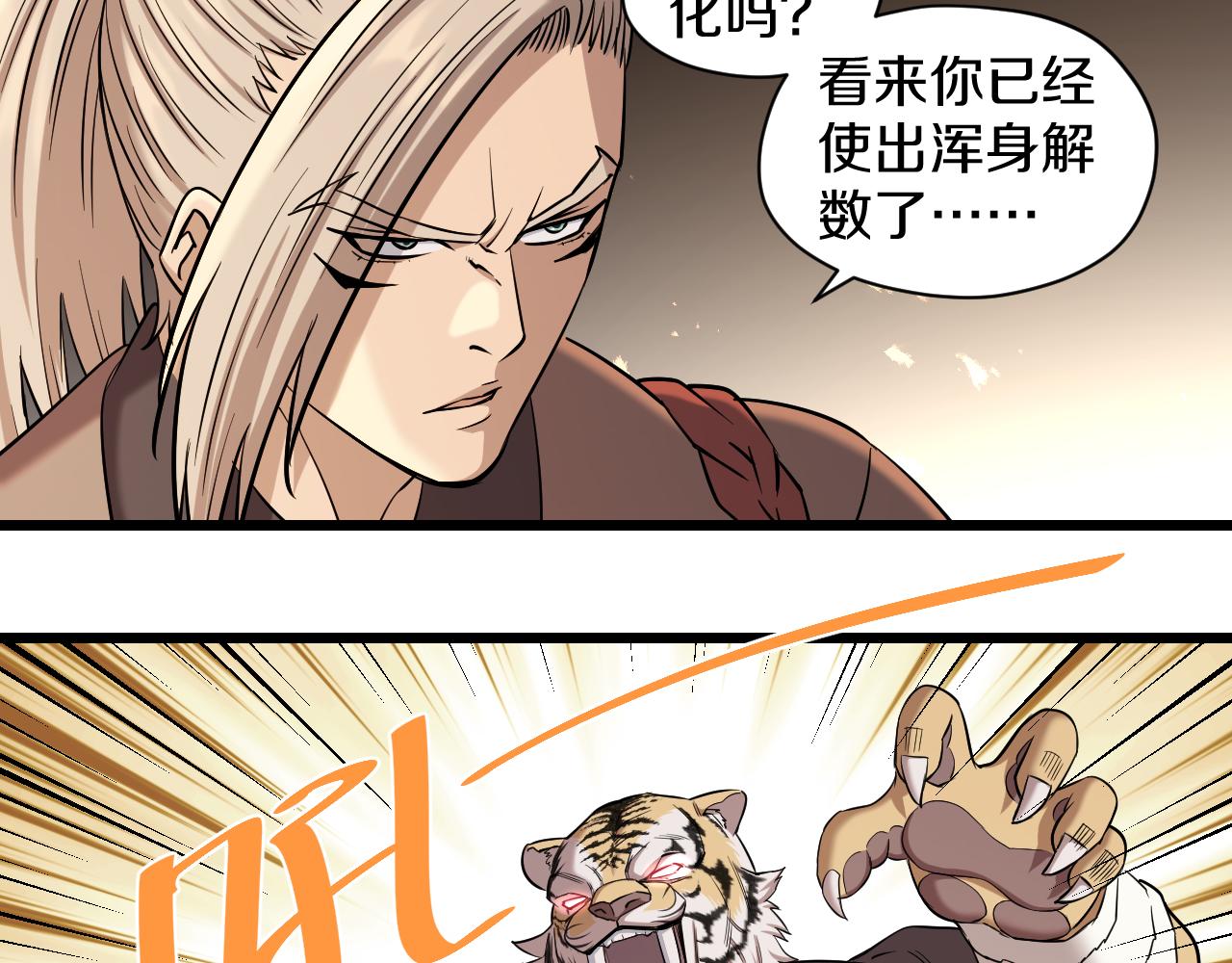 第28话 赶尽杀绝34