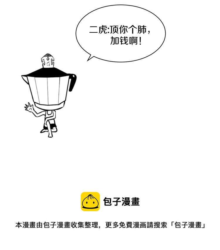 第14话 社会我牛姐88