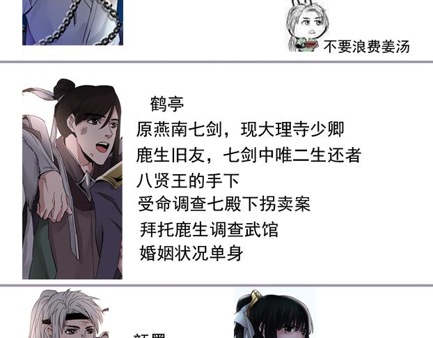 第12话 盖世大侠生不如死的秘密1