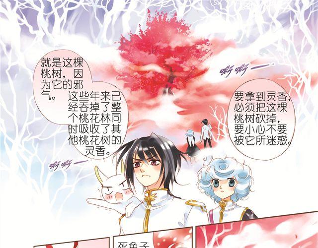 第三回（下）这棵桃树的邪气好重23