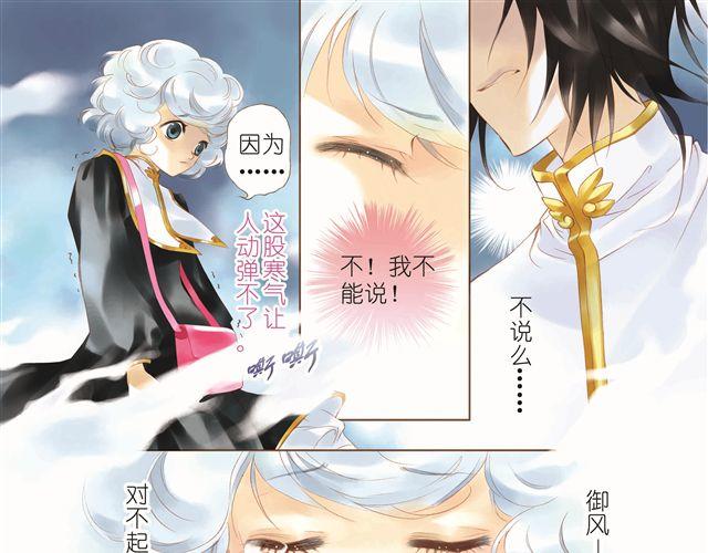 第二回（上） 呵，芙蕾纱你竟然敢骗我！3