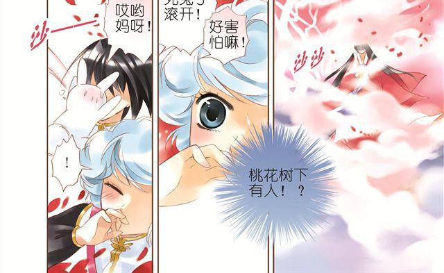 第三回（下）这棵桃树的邪气好重24