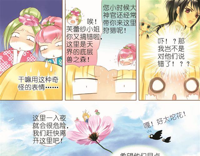 第二回（上） 呵，芙蕾纱你竟然敢骗我！13