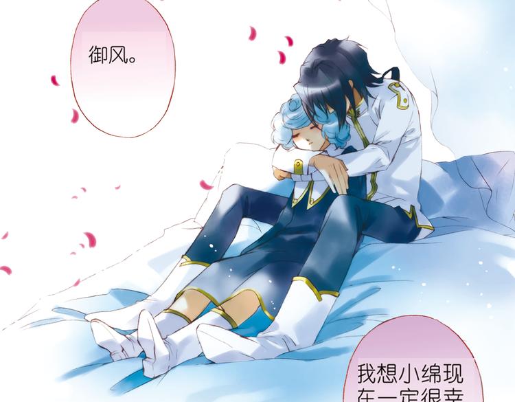 完结篇 绵与风（下）63