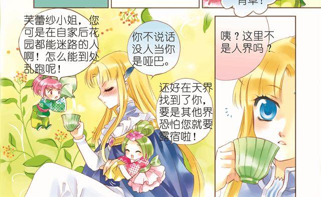第二回（上） 呵，芙蕾纱你竟然敢骗我！12