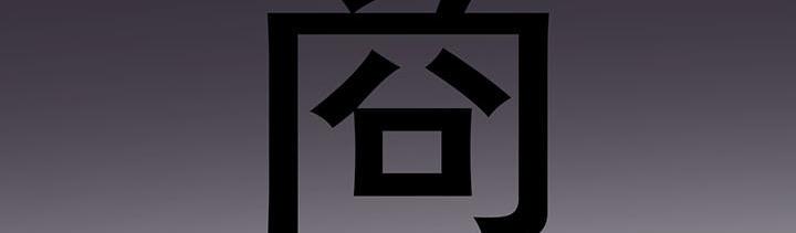 第23话 我们是商品20