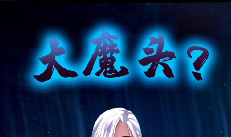 第1话 床底藏了个大魔头！117