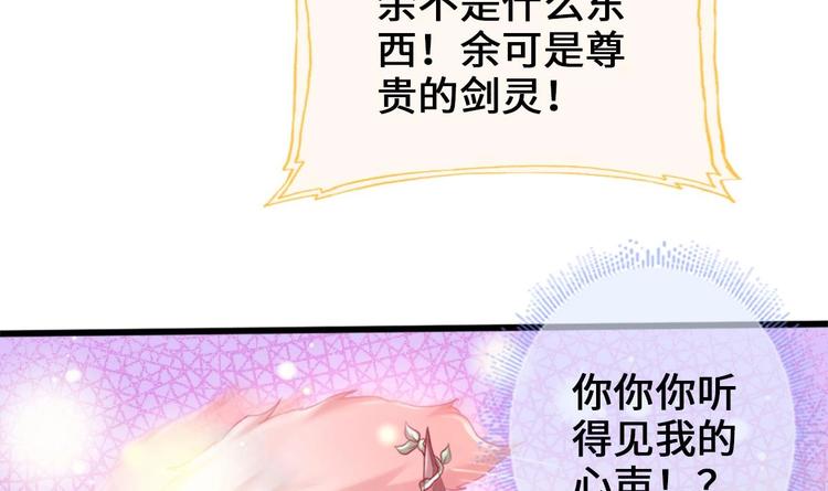 第14话 这小家伙是剑灵？29