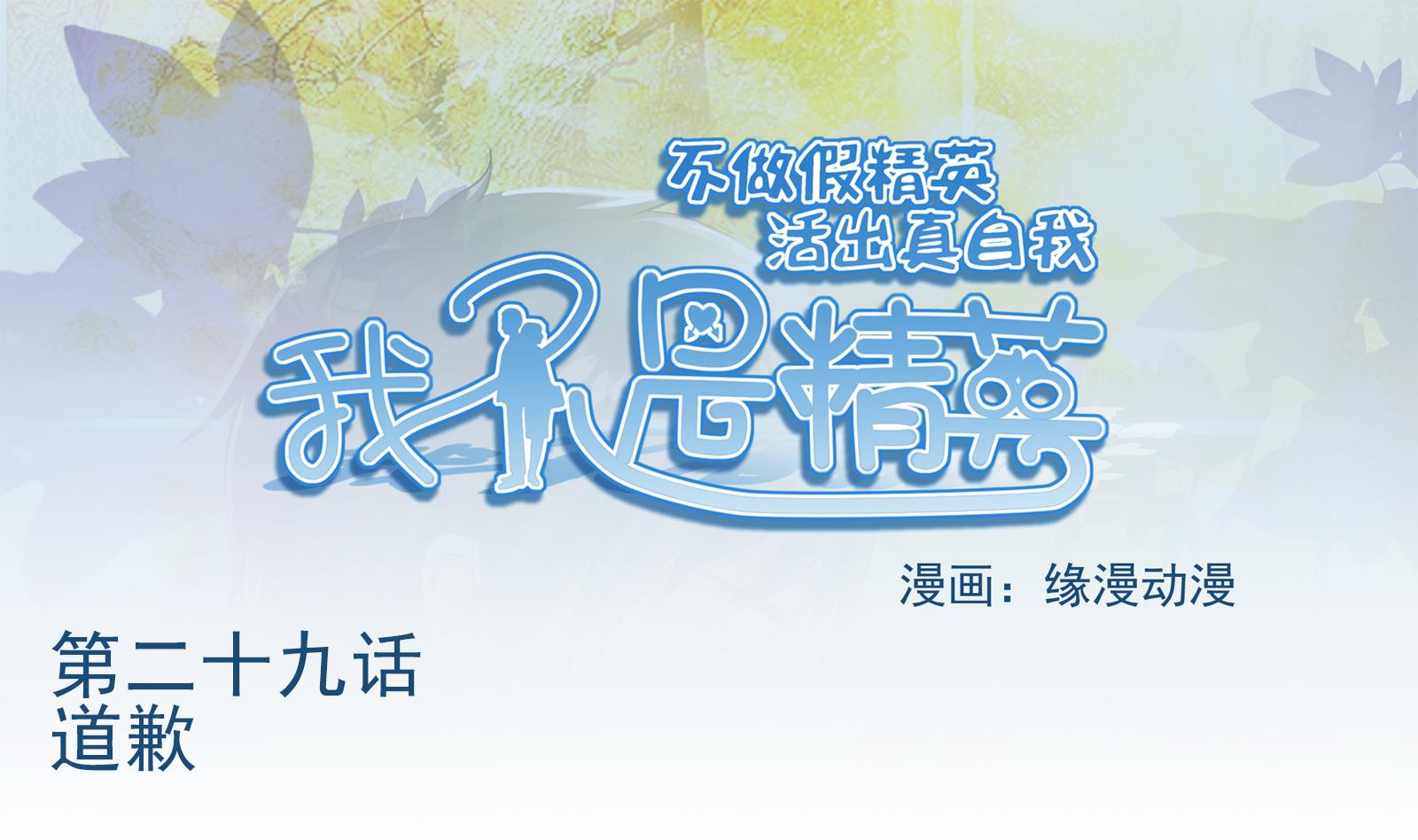 第29话 道歉0