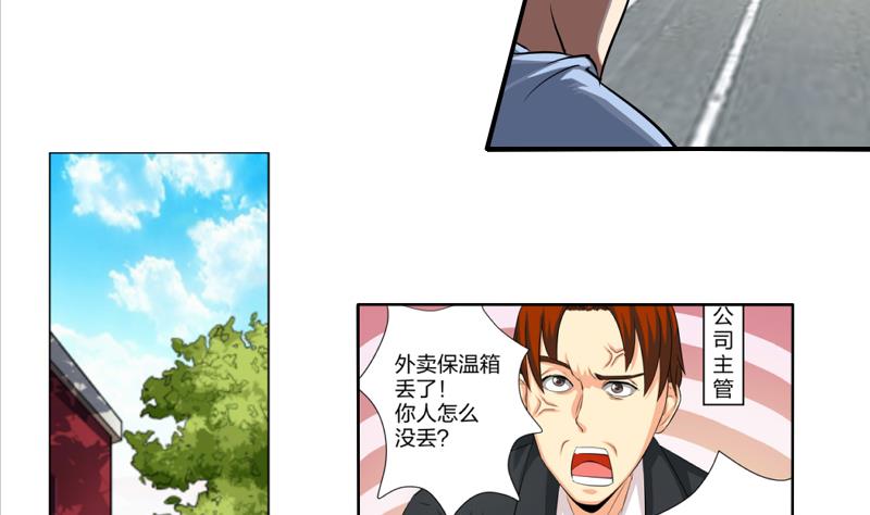 第01话 都是送外卖惹的祸28